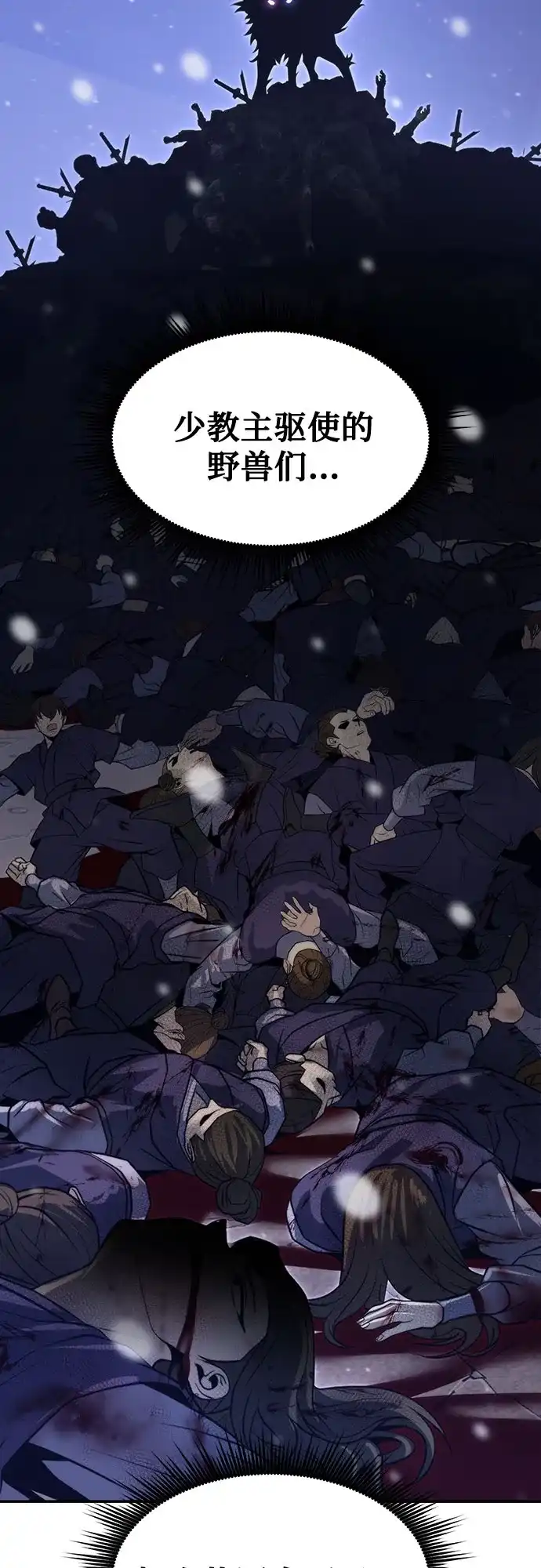 魔道转生记 第172话 第33页