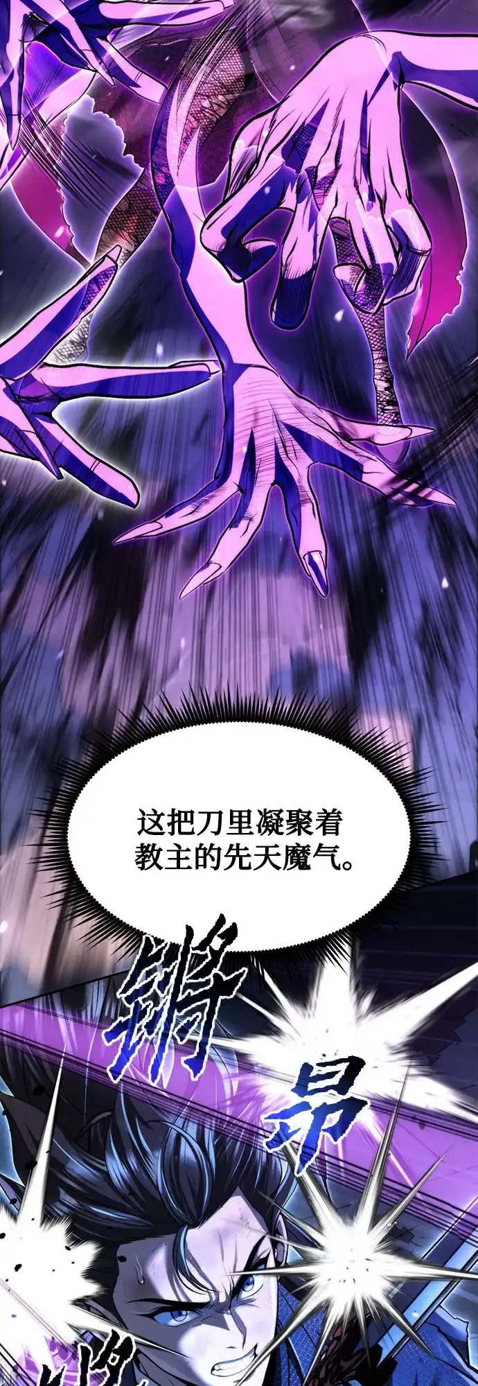 魔道转生记 第172话 第43页