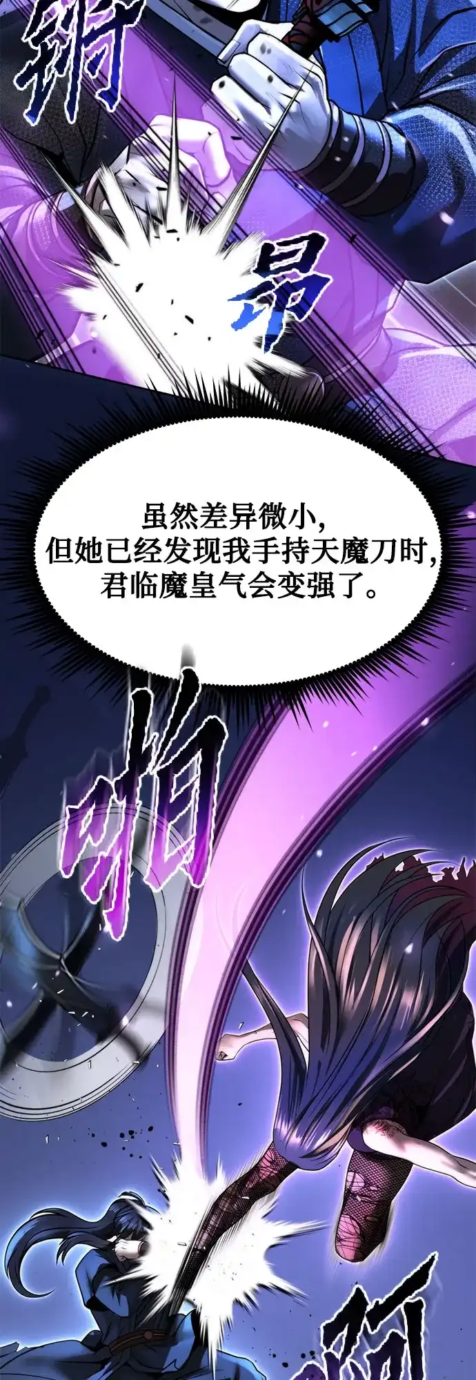 魔道转生记 第172话 第44页