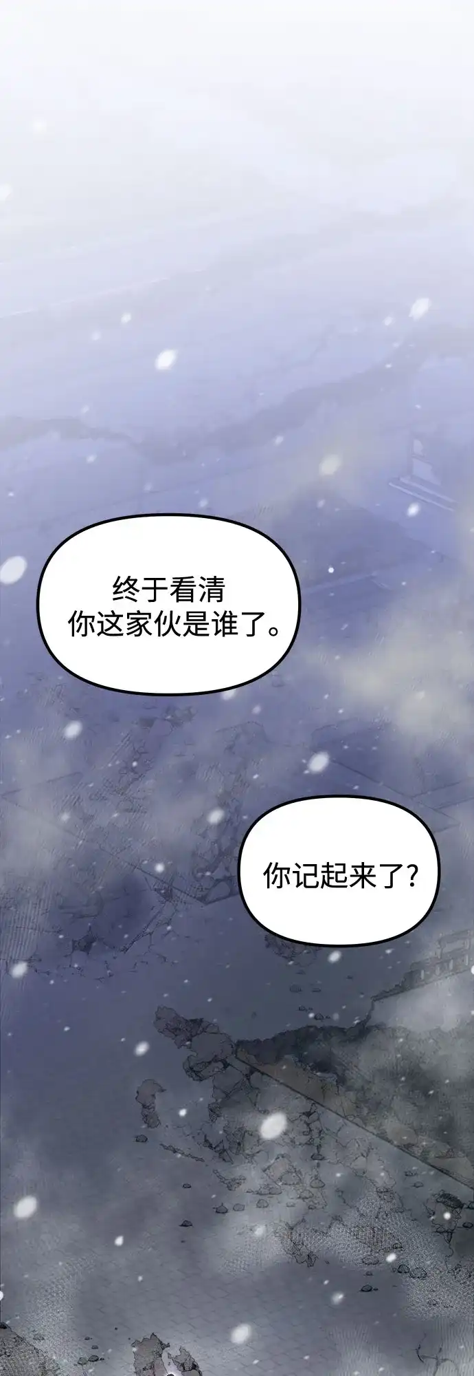 魔道转生记 第172话 第54页