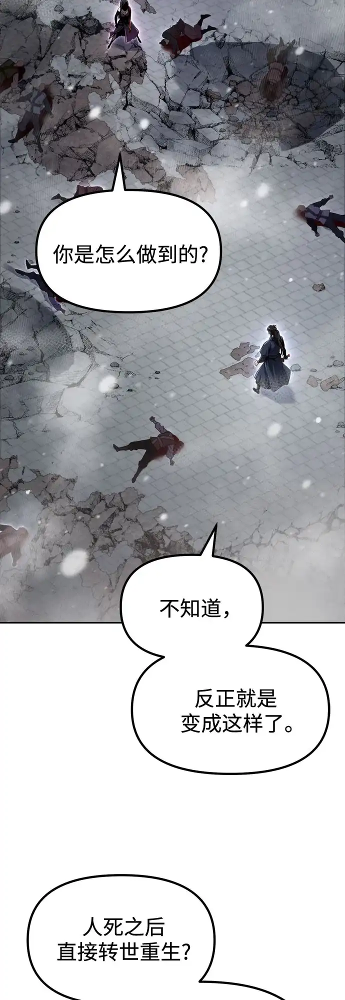 魔道转生记 第172话 第55页
