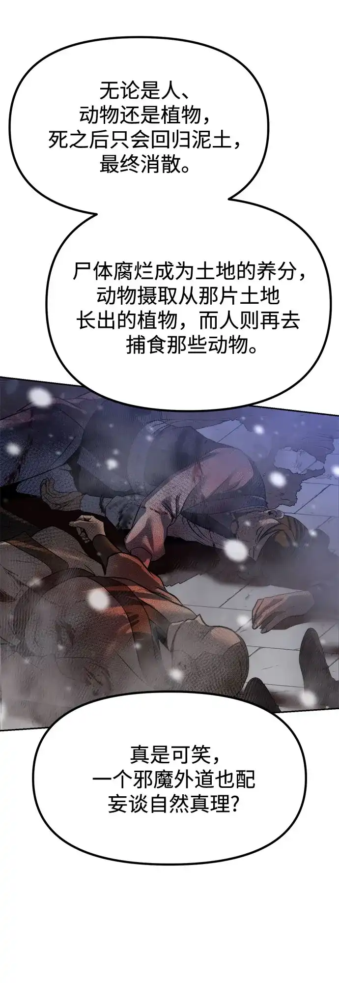魔道转生记 第172话 第57页