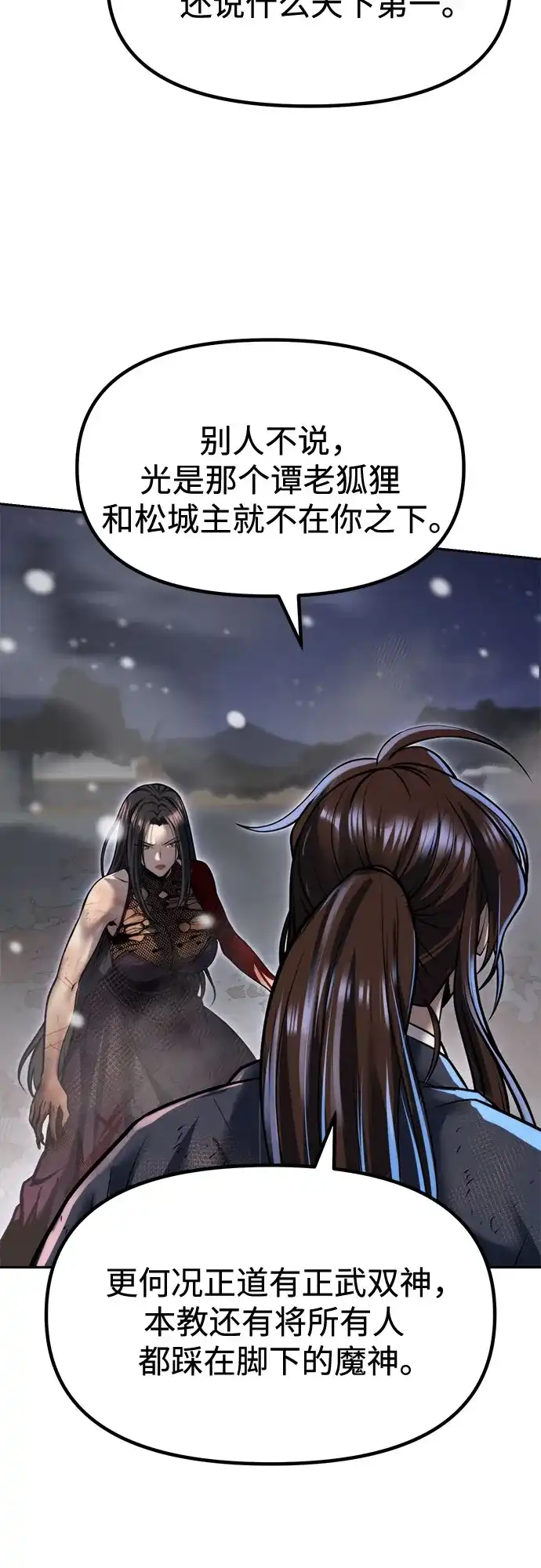魔道转生记 第172话 第59页