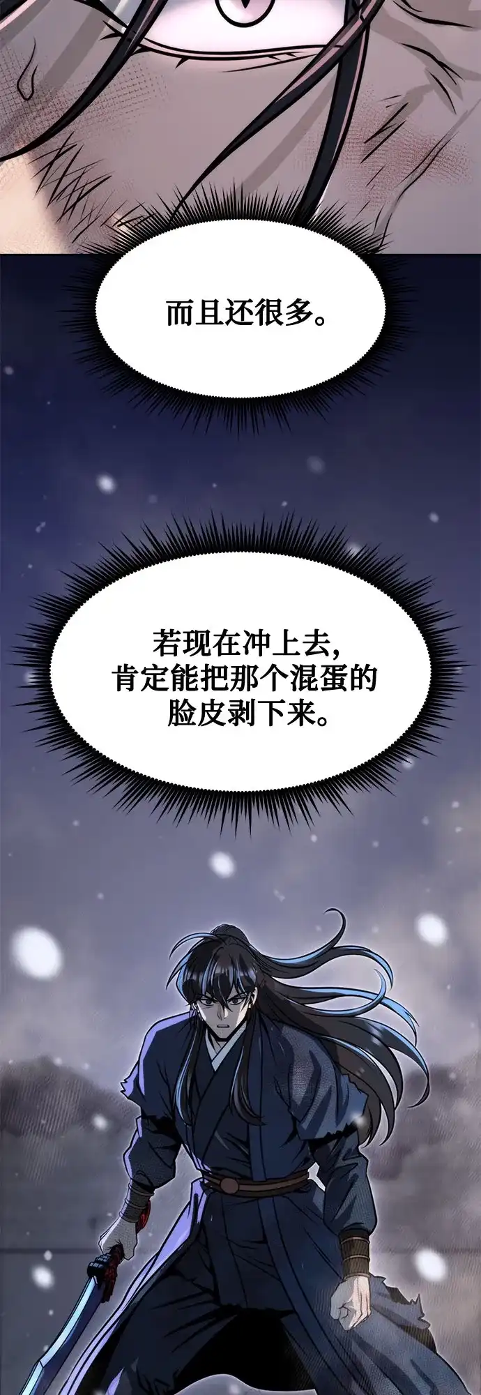 魔道转生记 第172话 第63页