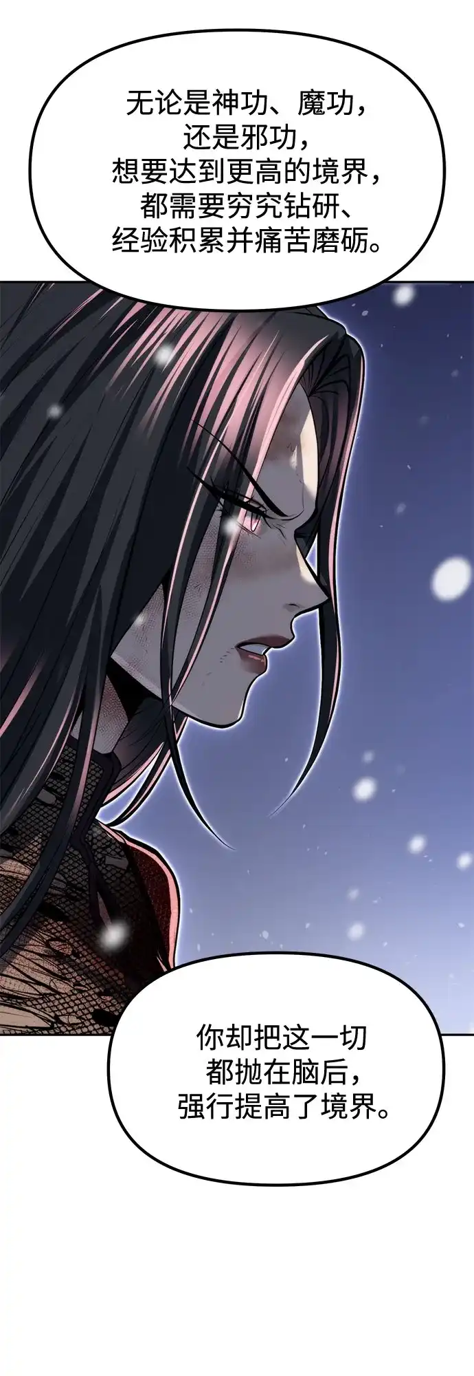 魔道转生记 第172话 第67页