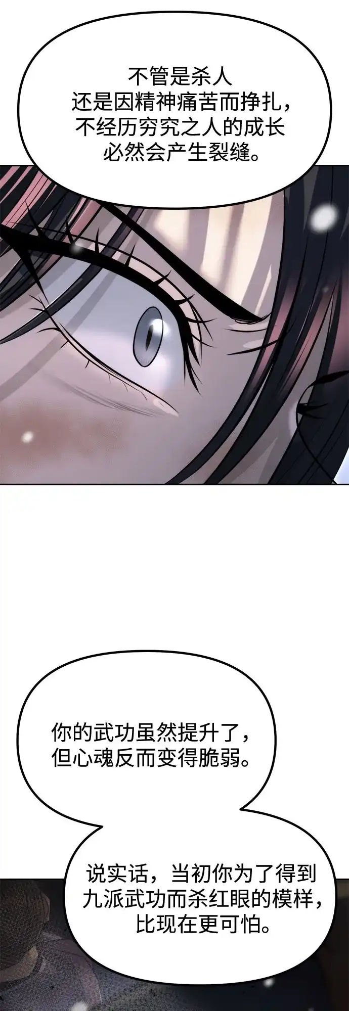 魔道转生记 第172话 第68页
