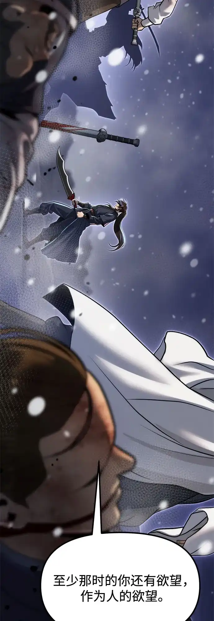 魔道转生记 第172话 第71页