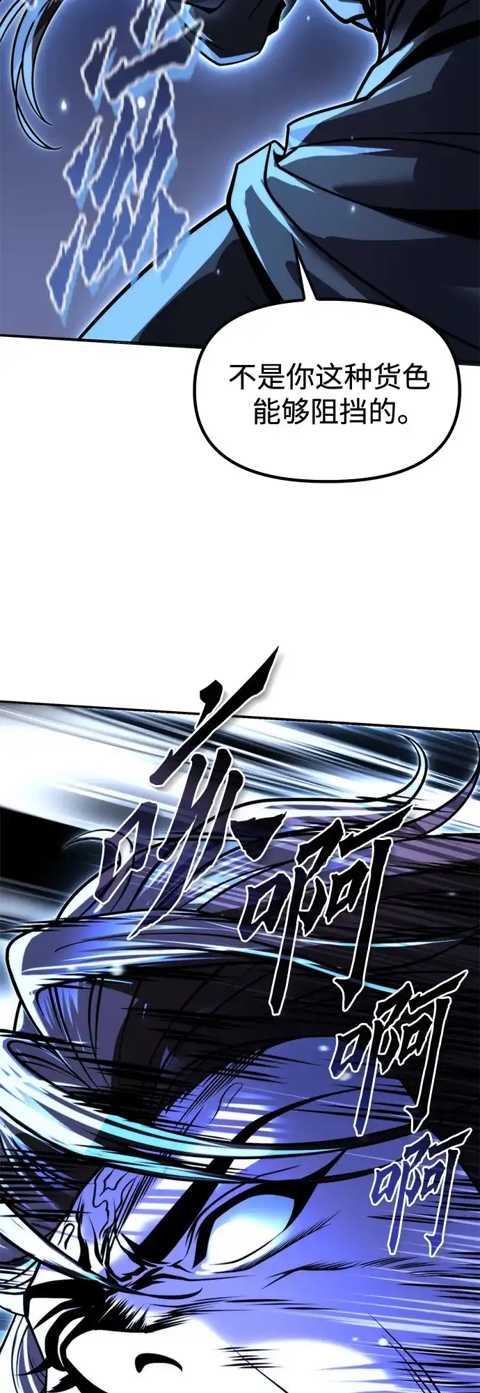 魔道转生记 第172话 第84页