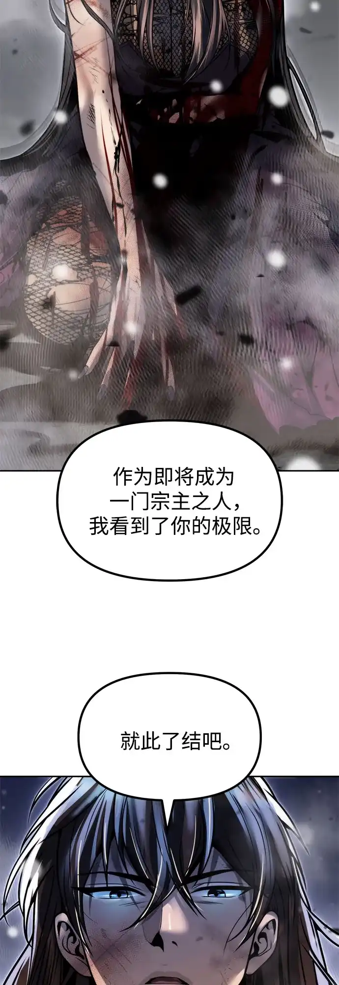 魔道转生记 第172话 第93页