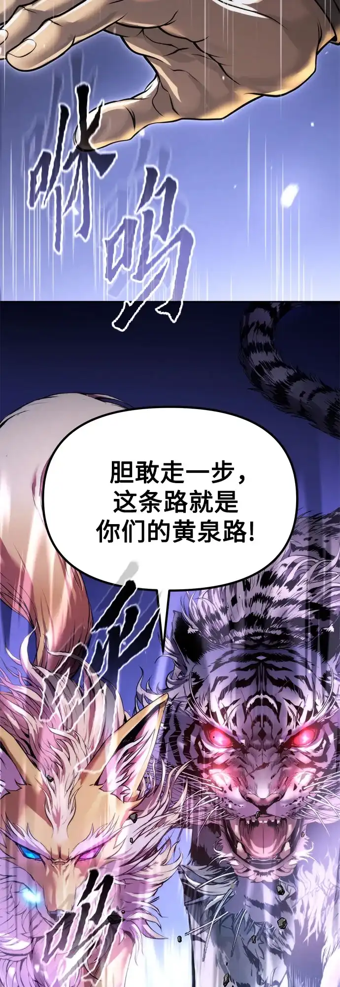 魔道转生记 第173话 第43页