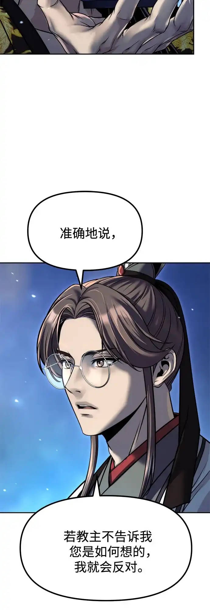 魔道转生记 第173话 第57页