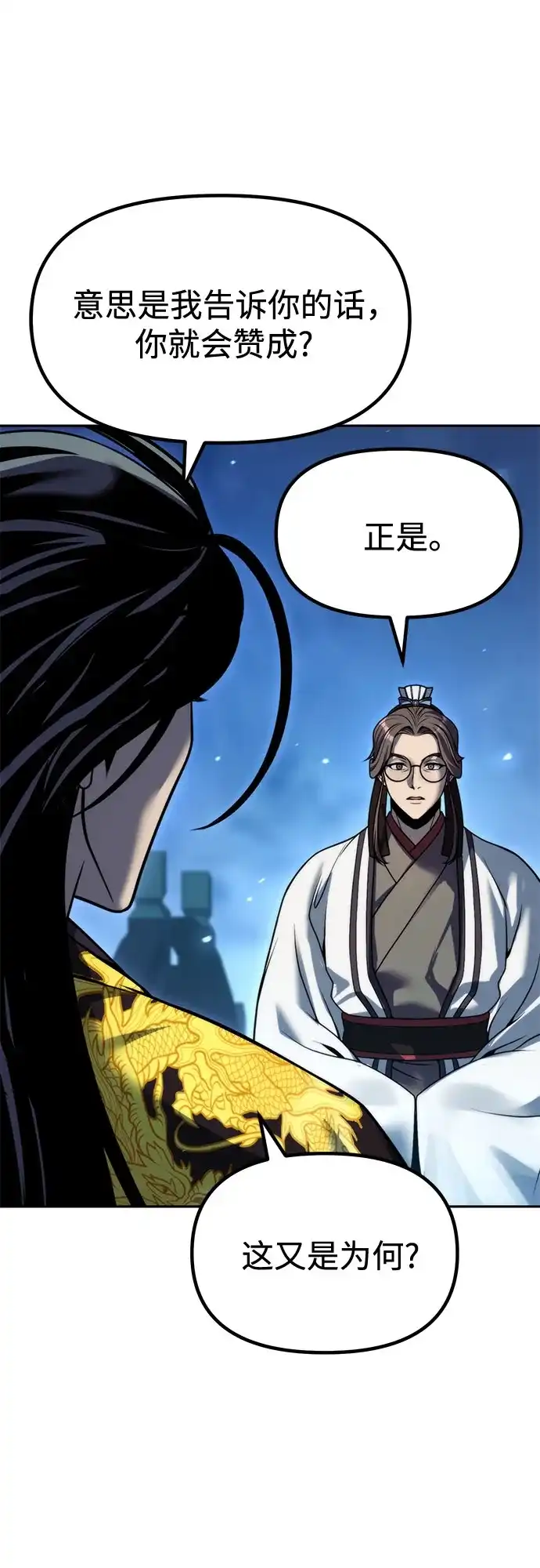 魔道转生记 第173话 第59页