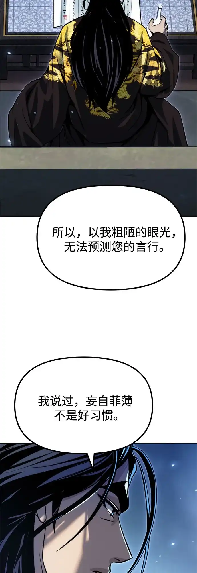 魔道转生记 第173话 第65页