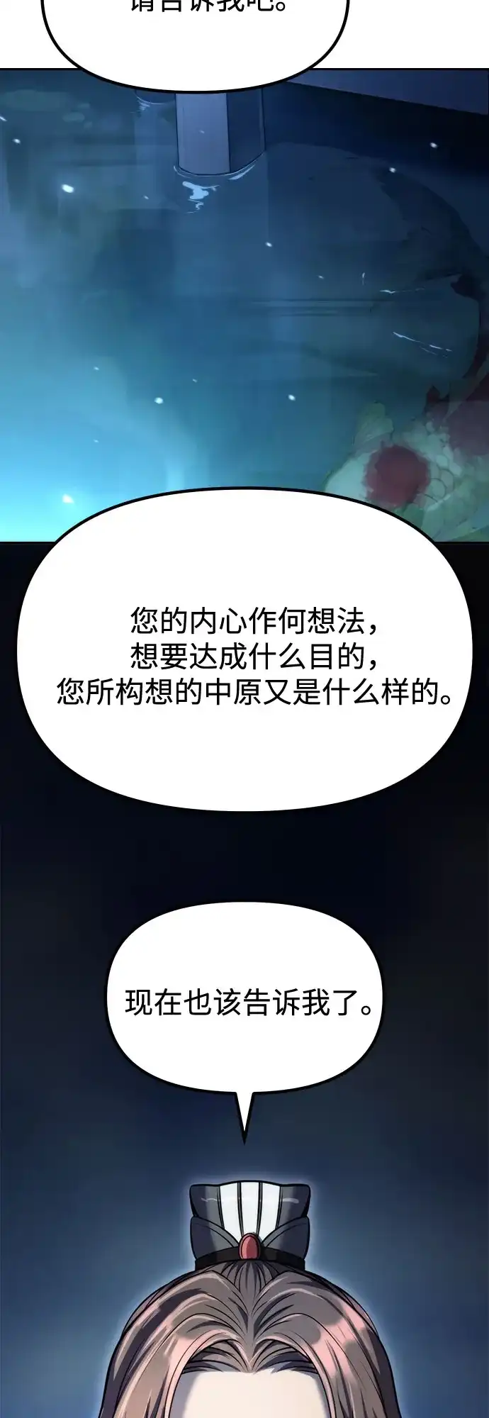 魔道转生记 第173话 第71页