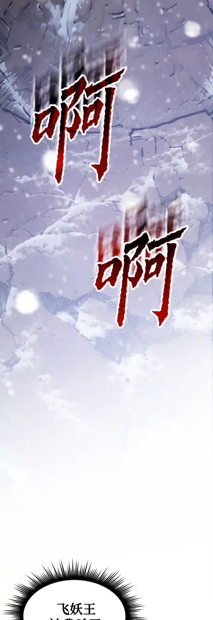 魔道转生记 第173话 第7页