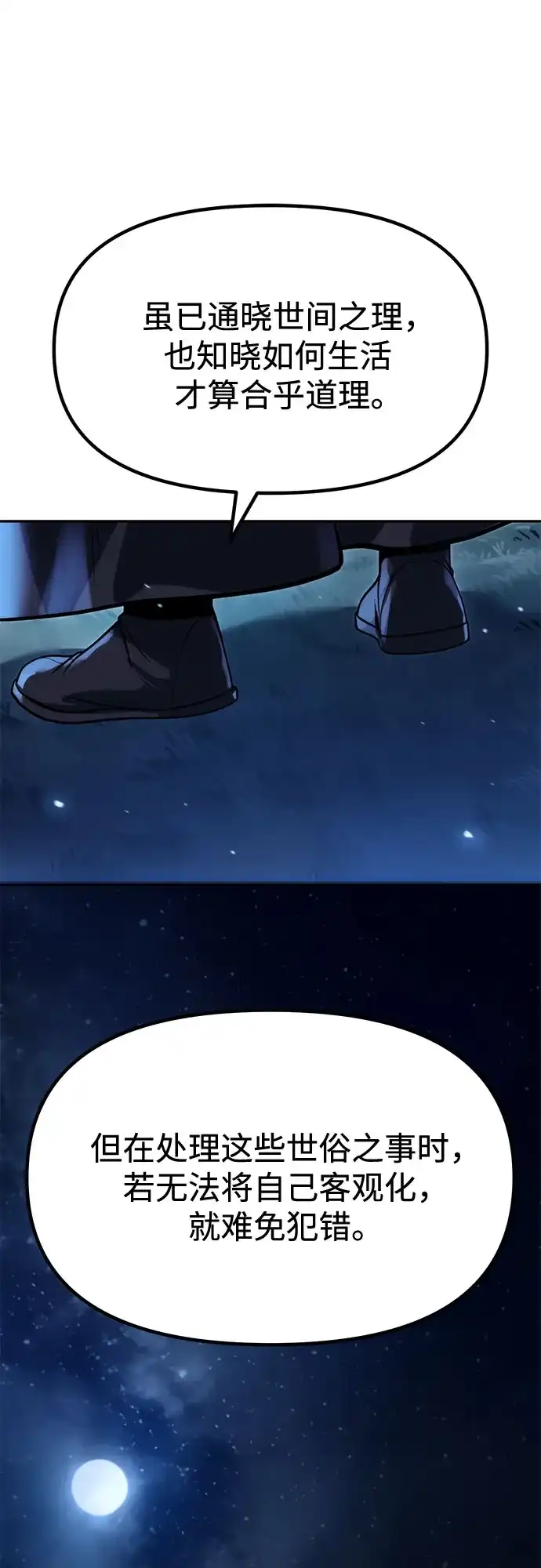 魔道转生记 第173话 第85页