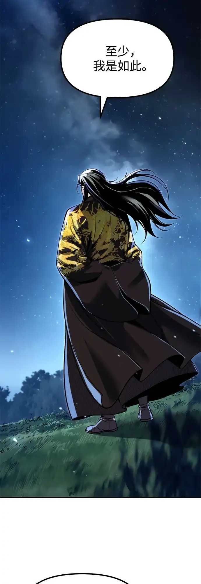 魔道转生记 第173话 第87页