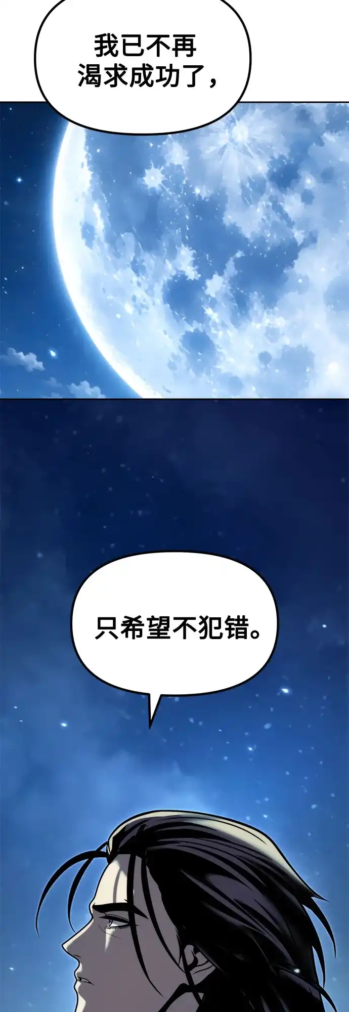 魔道转生记 第173话 第89页