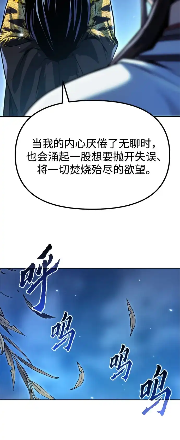 魔道转生记 第173话 第93页