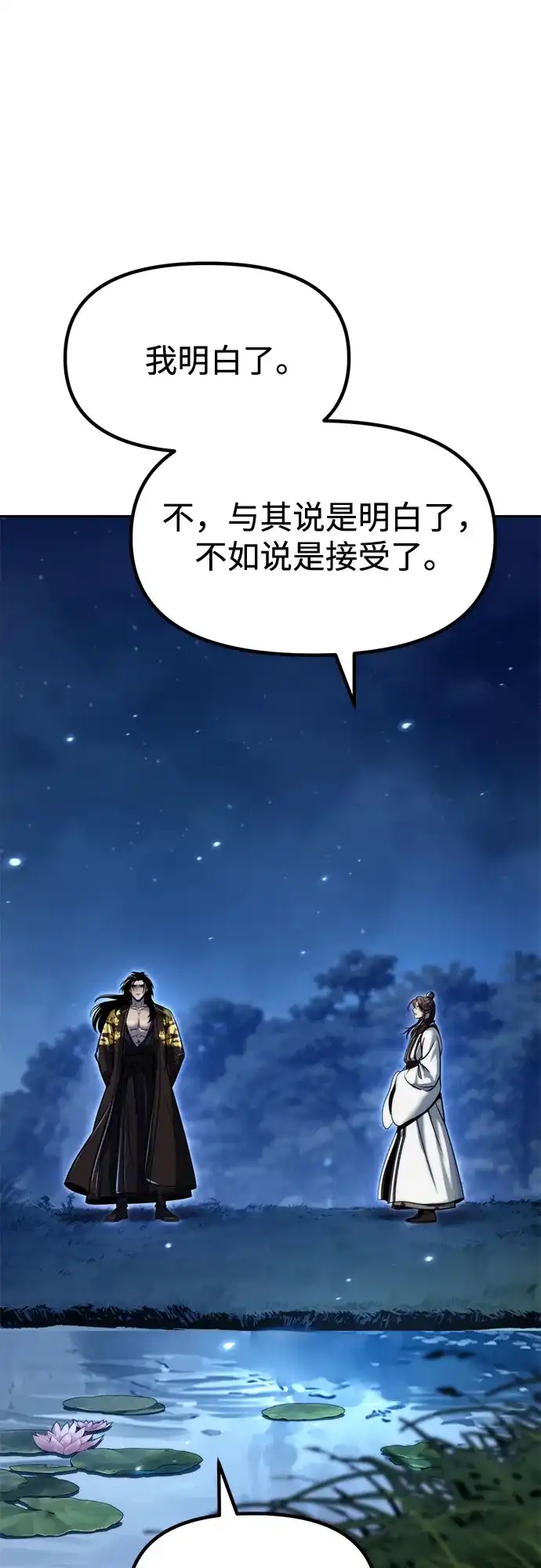 魔道转生记 第173话 第99页