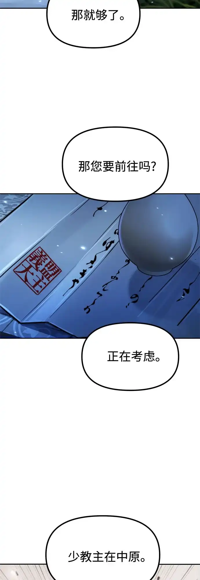 魔道转生记 第173话 第101页