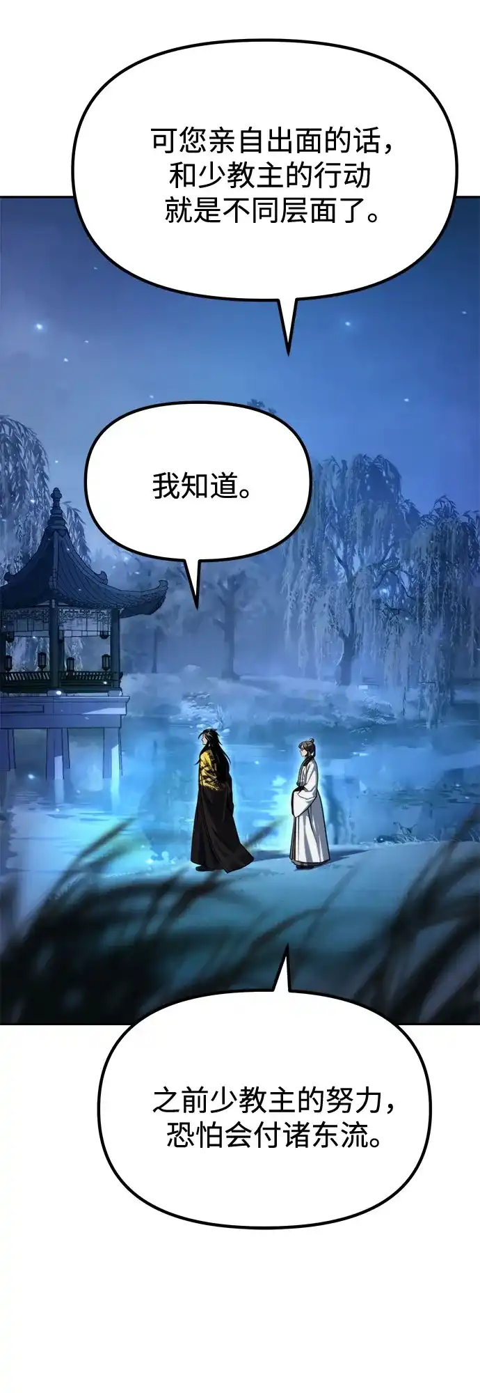 魔道转生记 第173话 第107页