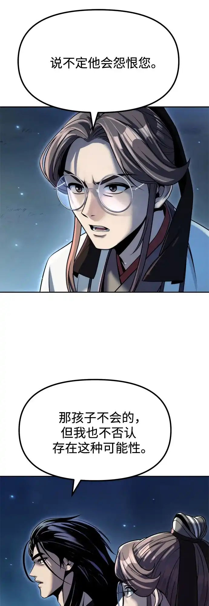 魔道转生记 第173话 第109页
