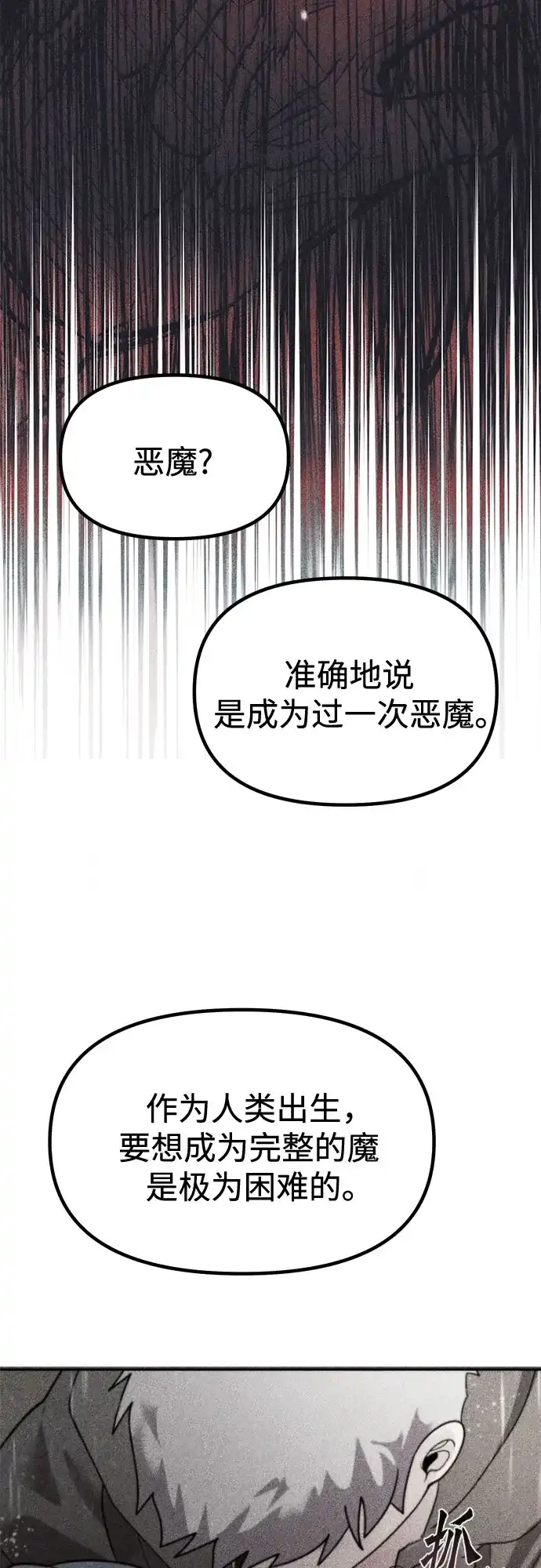 魔道转生记 第173话 第121页