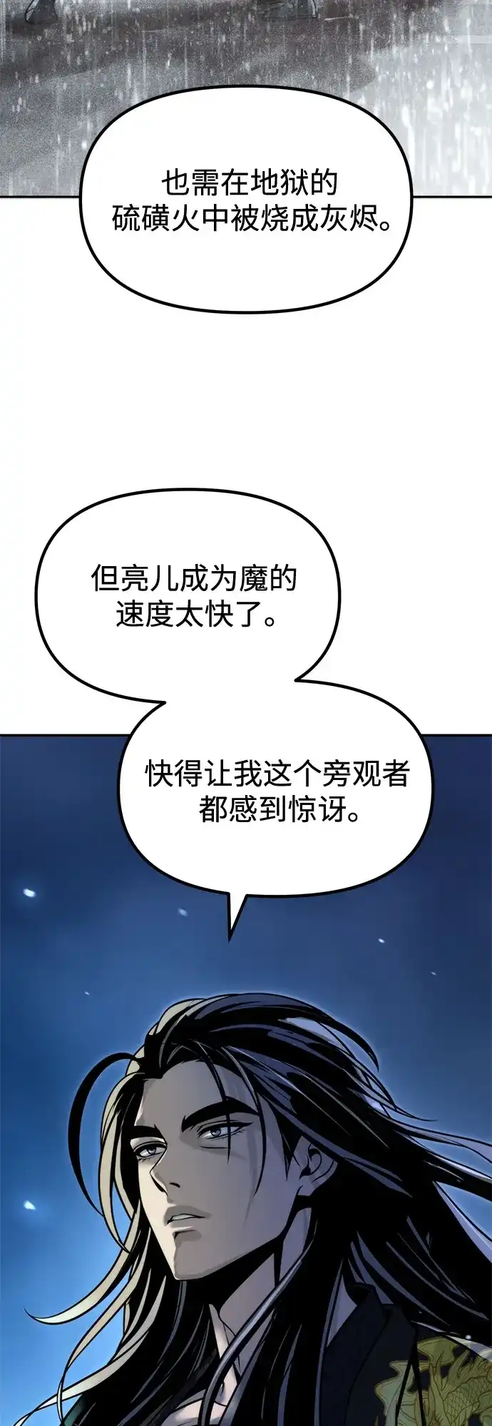 魔道转生记 第173话 第125页