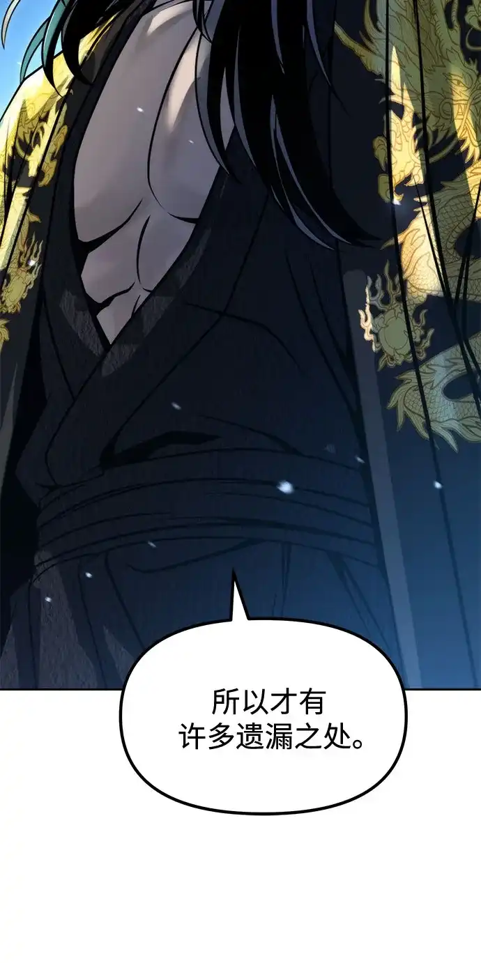 魔道转生记 第173话 第127页