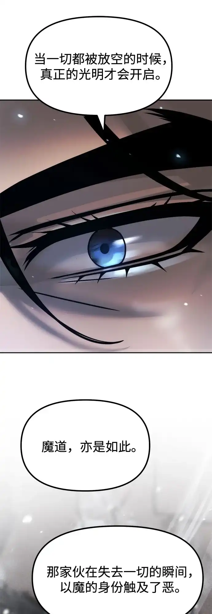魔道转生记 第173话 第129页