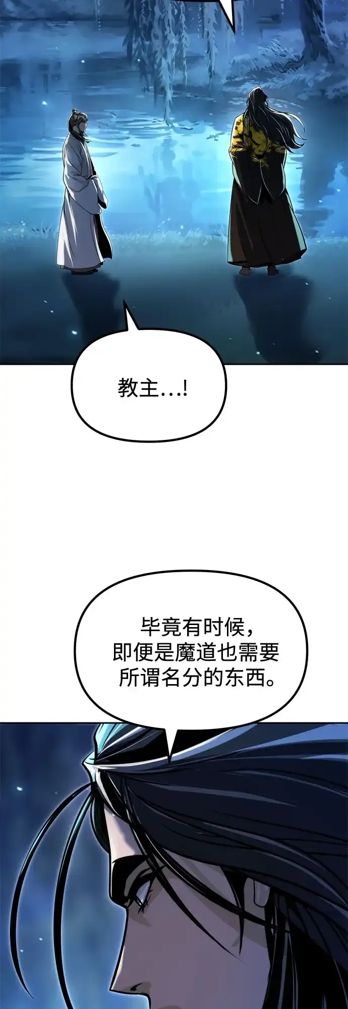魔道转生记 第173话 第137页