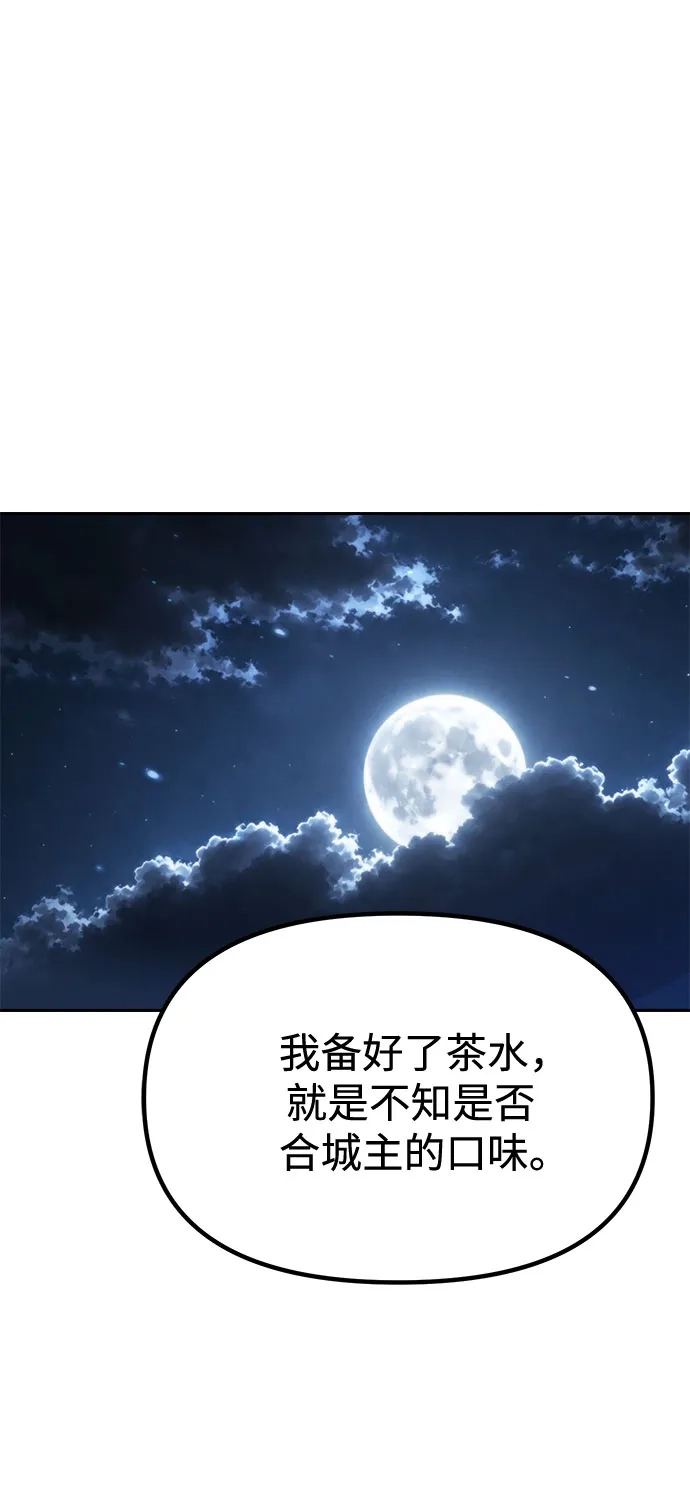 魔道转生记 第174话 第21页