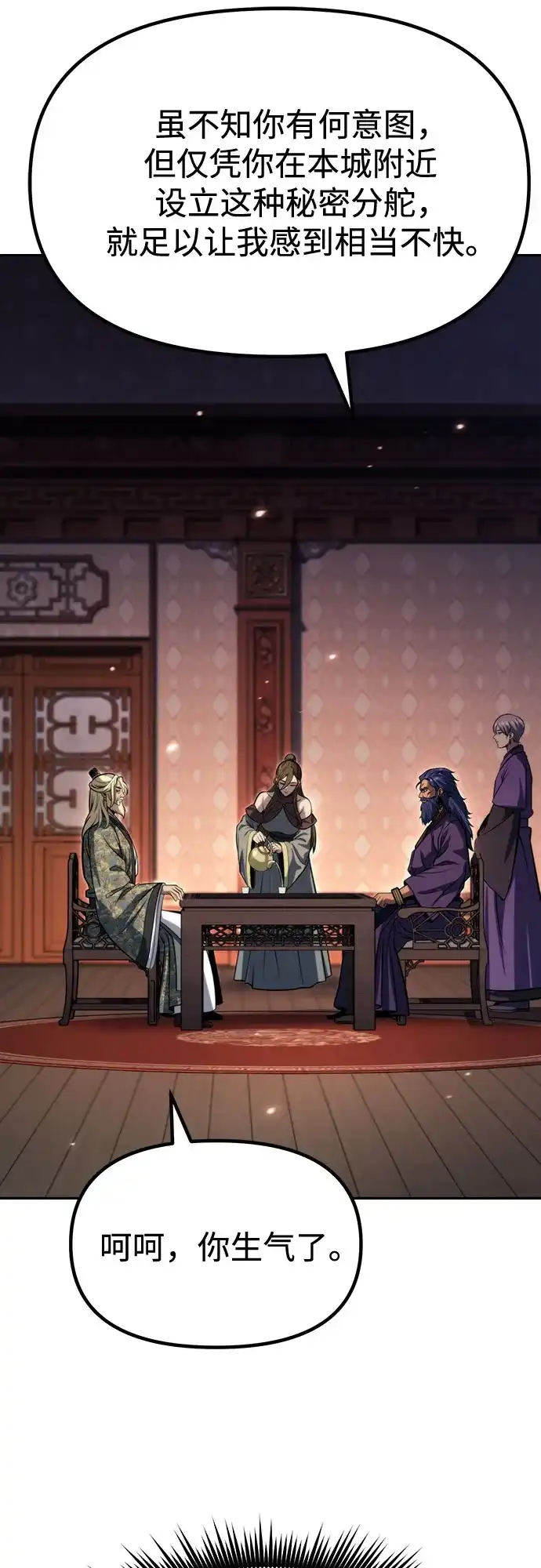 魔道转生记 第174话 第37页