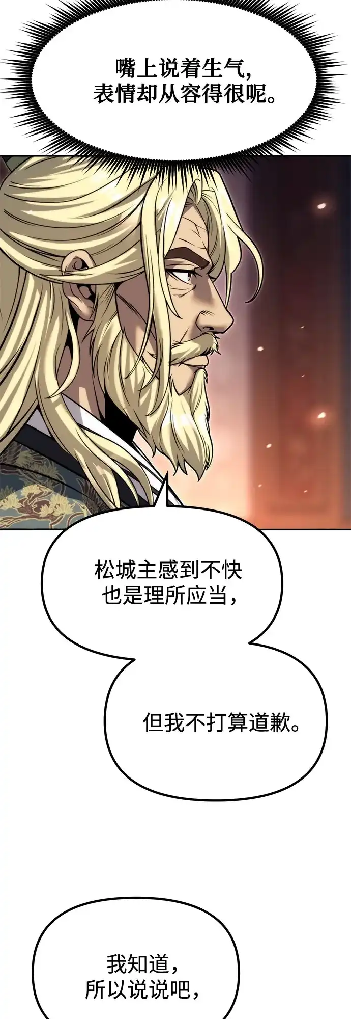 魔道转生记 第174话 第39页