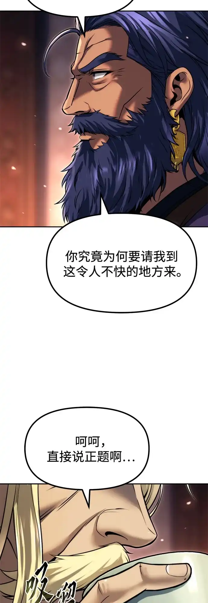 魔道转生记 第174话 第41页