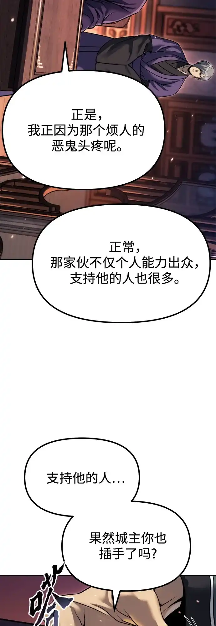 魔道转生记 第174话 第47页