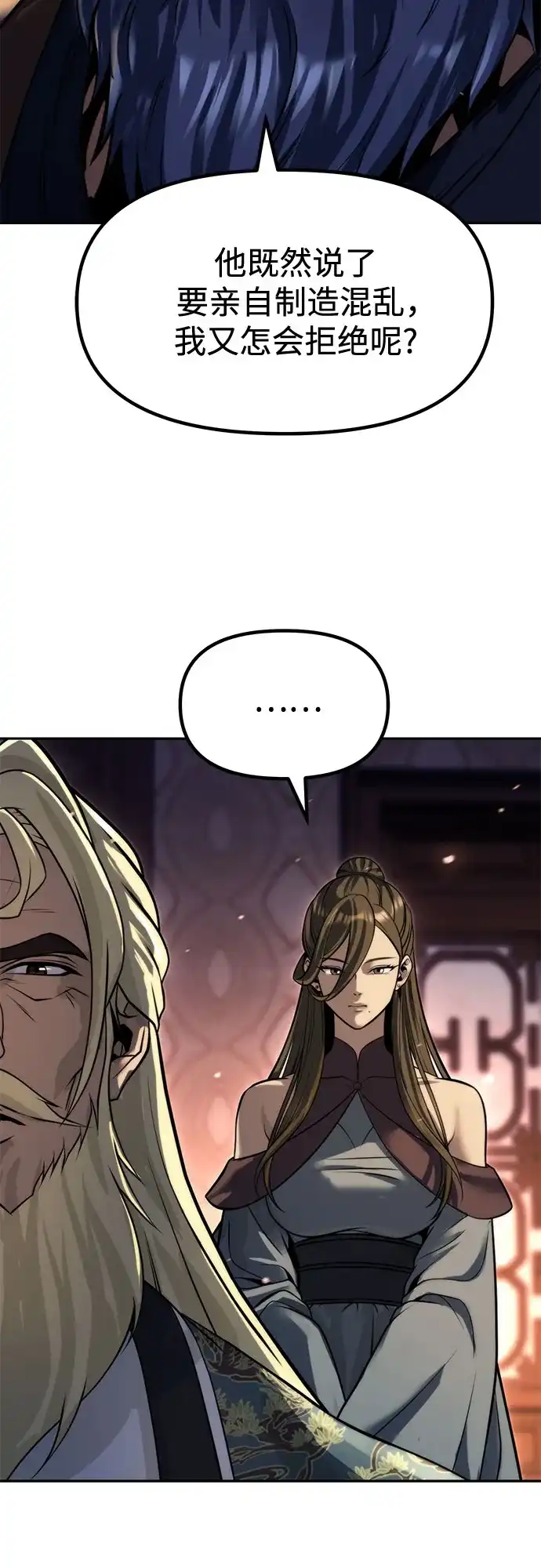 魔道转生记 第174话 第53页