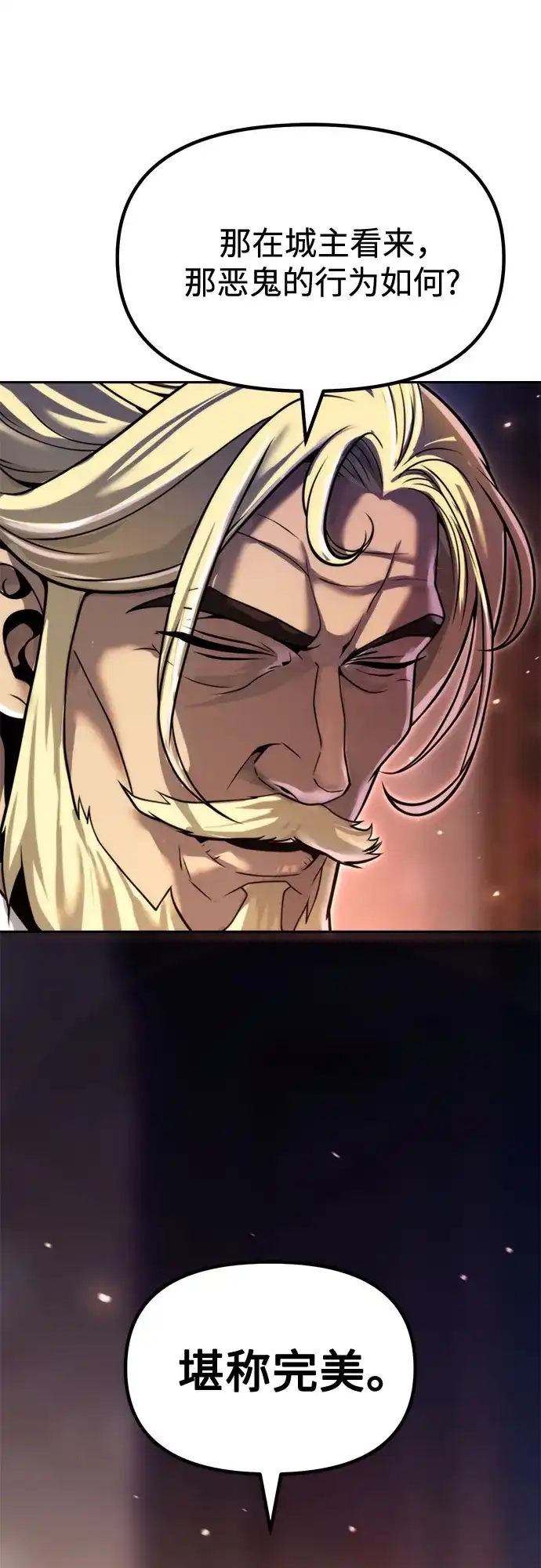 魔道转生记 第174话 第57页