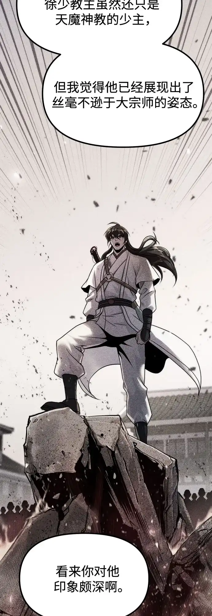 魔道转生记 第174话 第65页