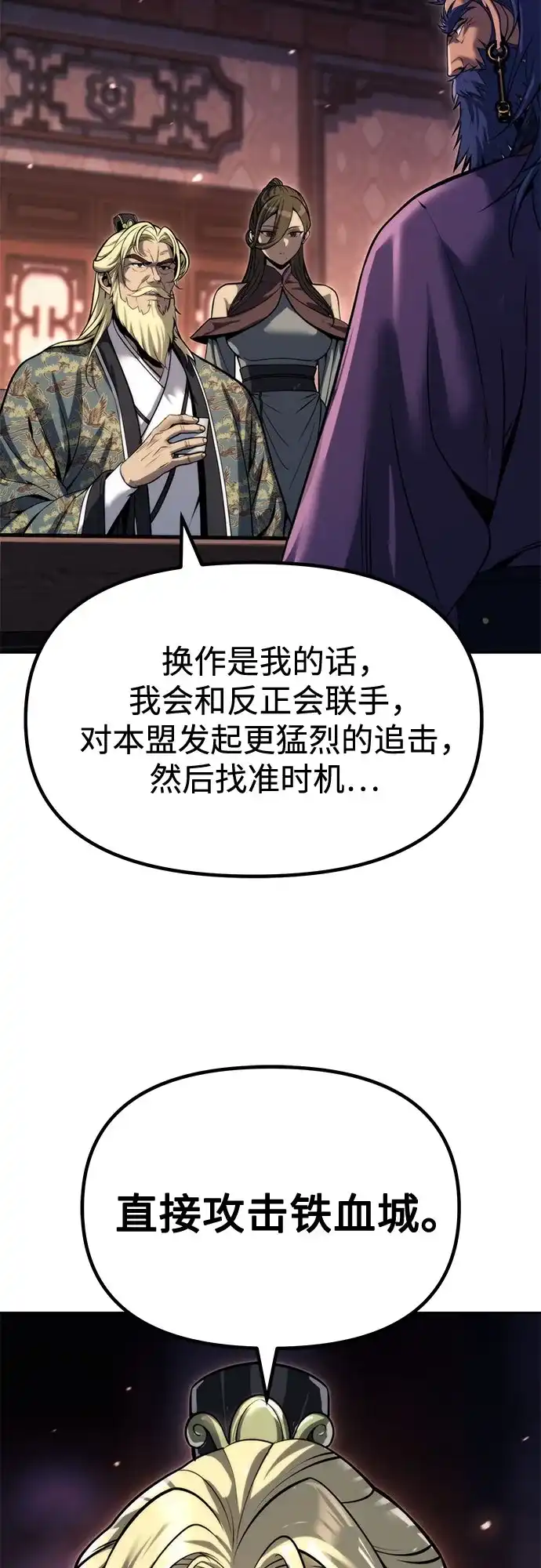 魔道转生记 第174话 第71页