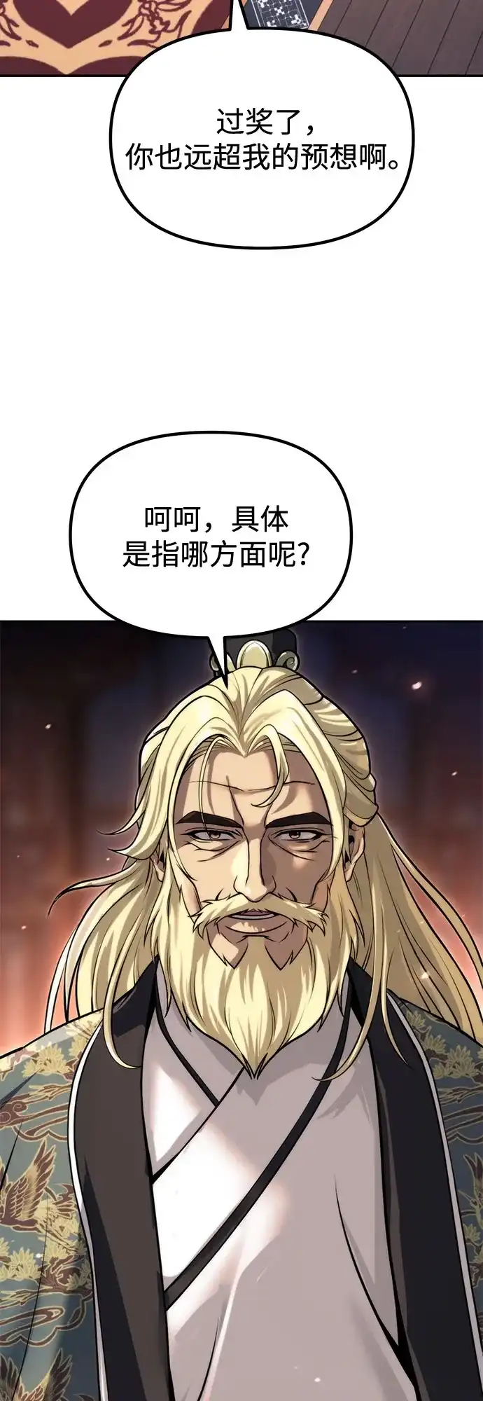 魔道转生记 第174话 第7页
