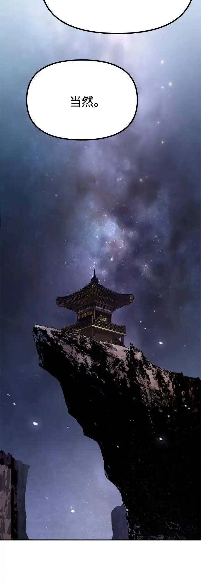 魔道转生记 第174话 第83页