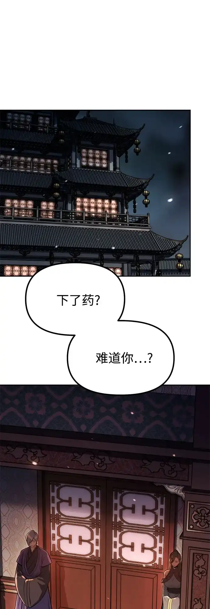 魔道转生记 第174话 第97页