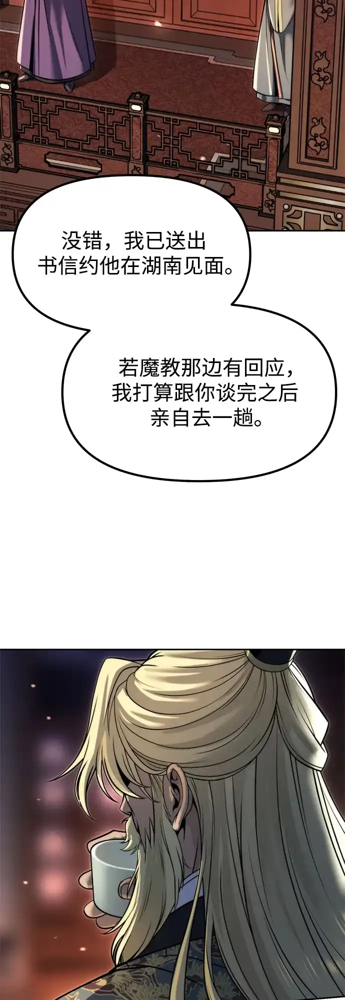 魔道转生记 第174话 第99页