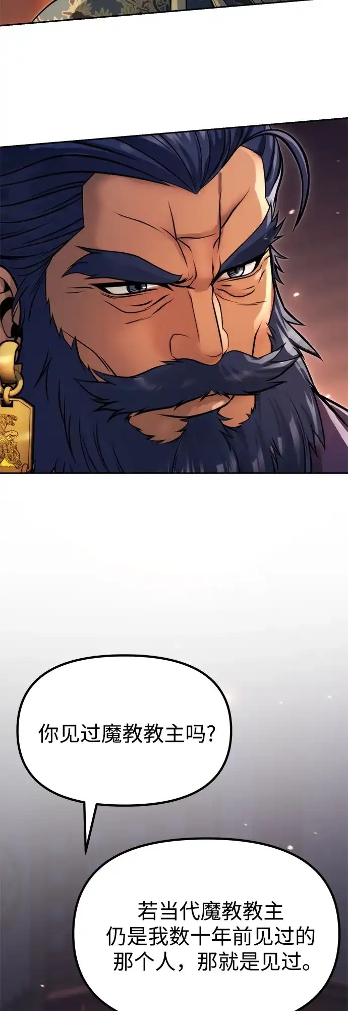 魔道转生记 第174话 第101页