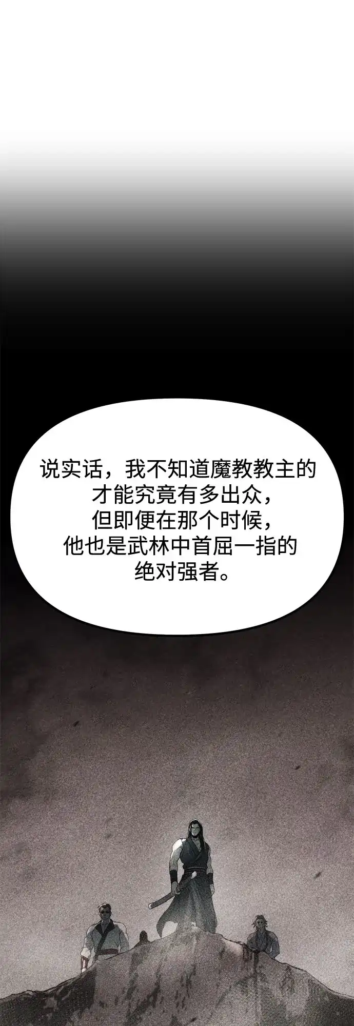 魔道转生记 第174话 第105页
