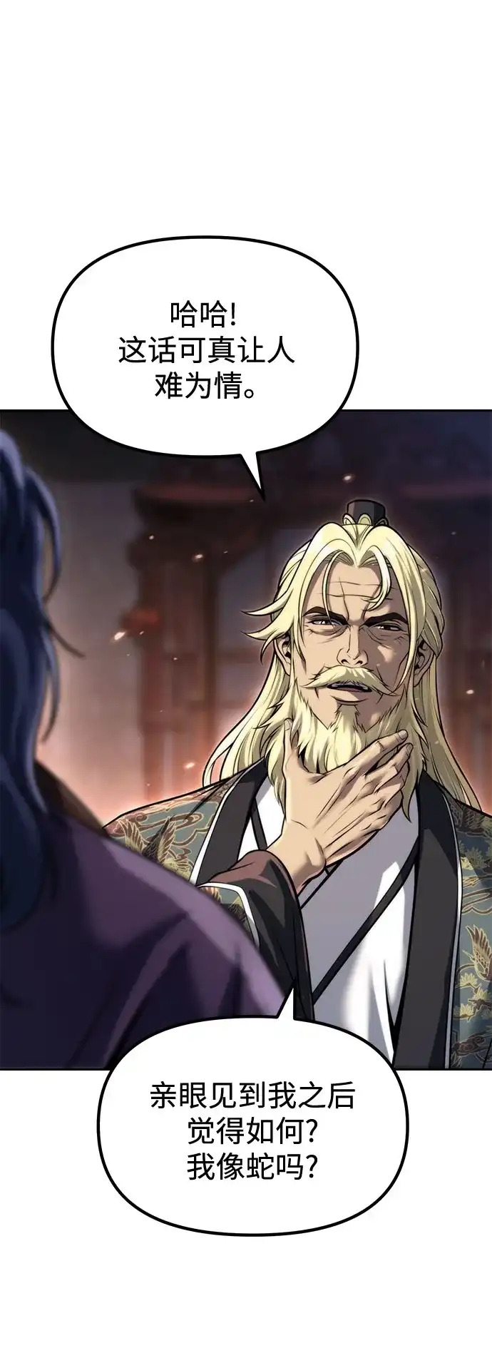 魔道转生记 第174话 第11页