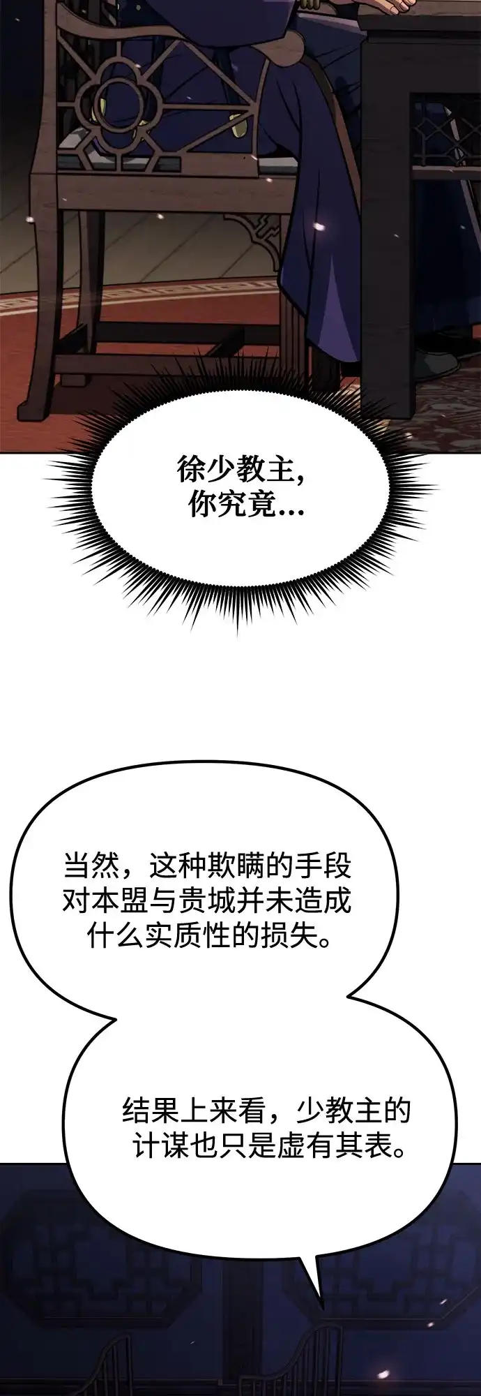 魔道转生记 第174话 第145页