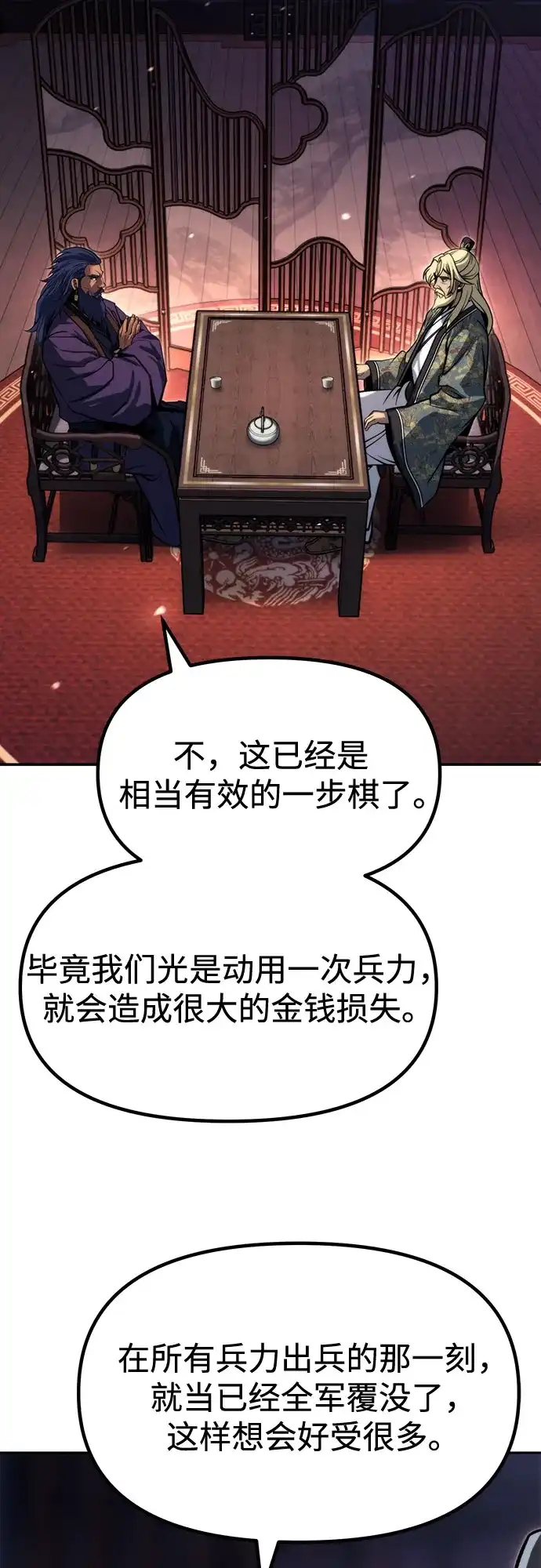 魔道转生记 第174话 第147页